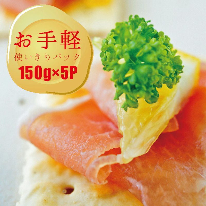 生ハム切り落とし 1