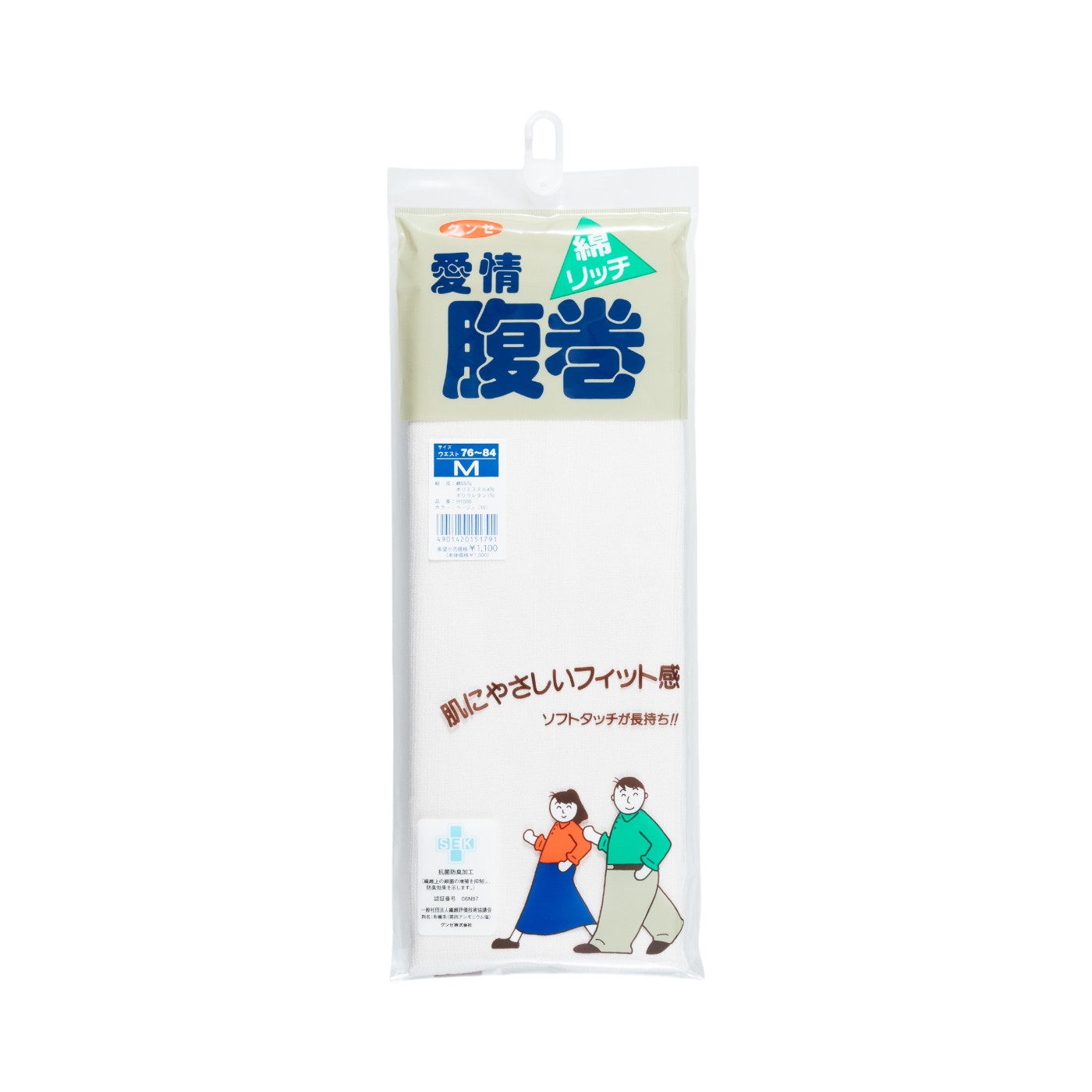 腹巻 2