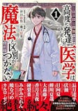 医療漫画のおすすめ人気ランキング【医療現場を描いた作品を紹介】 1