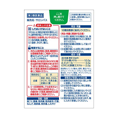 サロンパス 2