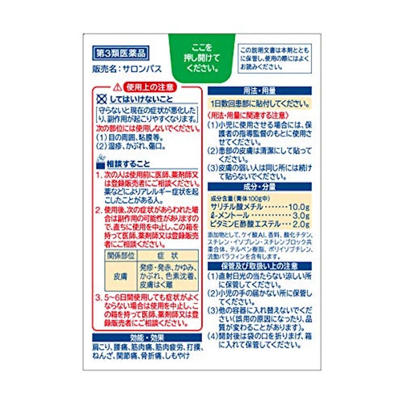 サロンパス 2