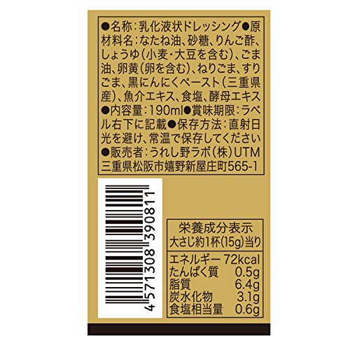 黒にんにくレストラン ごまドレッシング 3
