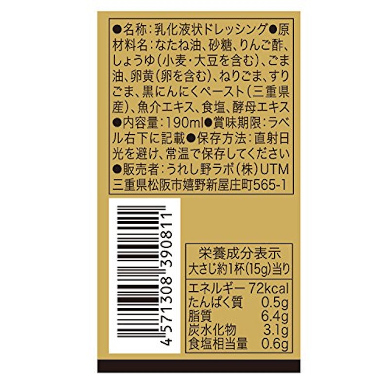 黒にんにくレストラン ごまドレッシング 3
