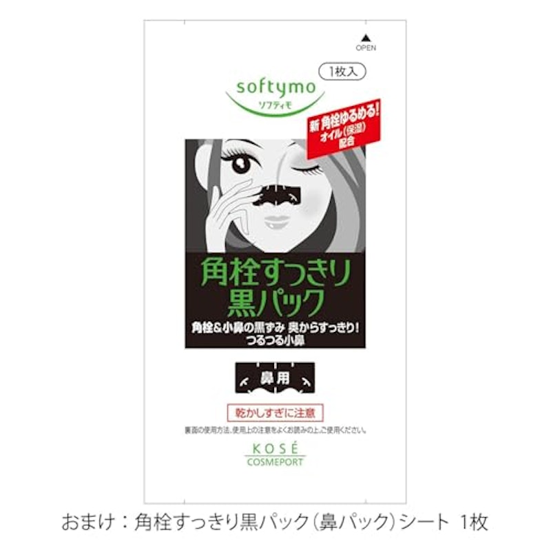 薬用 黒パック 3