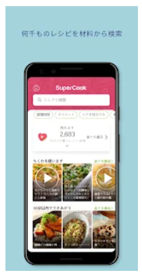 材料から選ぶSuperCookのレシピ 3