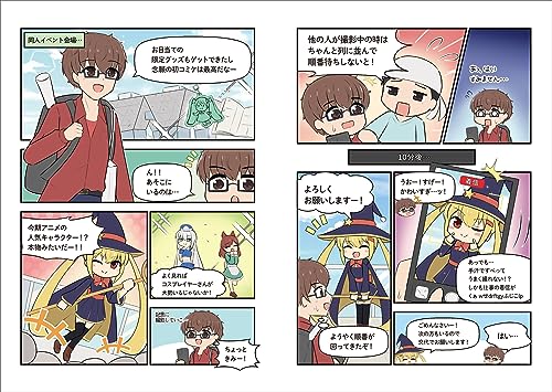撮影依頼が止まらない！コスプレカメラマン超入門 4