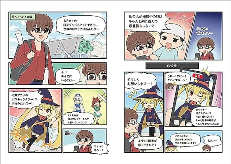 撮影依頼が止まらない!コスプレカメラマン超入門 4