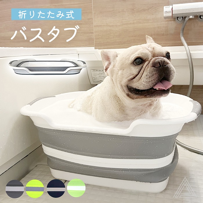 折りたたみ式バスタブ 1