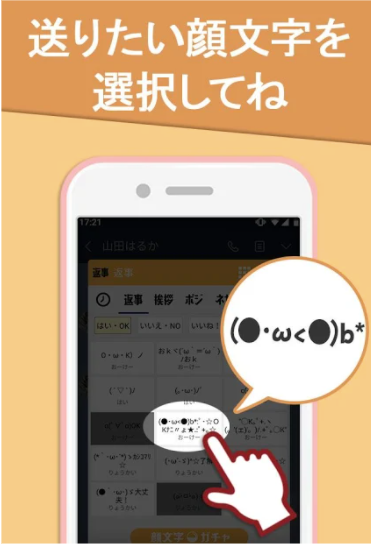 顔文字アプリ 3