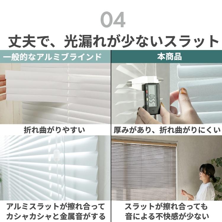 ブラインド 4