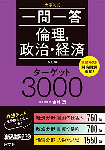 共通テスト用倫政参考書のおすすめ人気ランキング | マイベスト