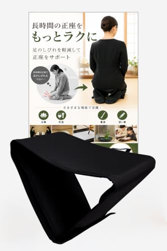 正座椅子 1