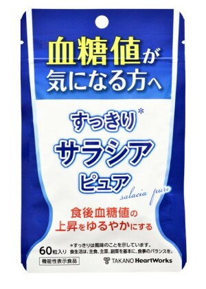 すっきりサラシアピュア 1