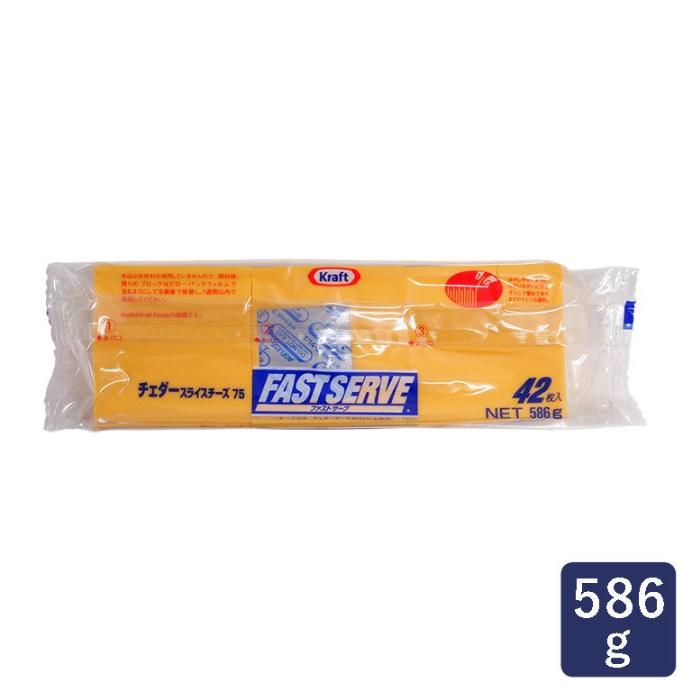 チェダースライスチーズ75 FAST SERVE 1