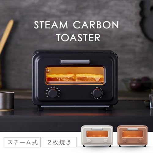 スチームカーボントースター 2