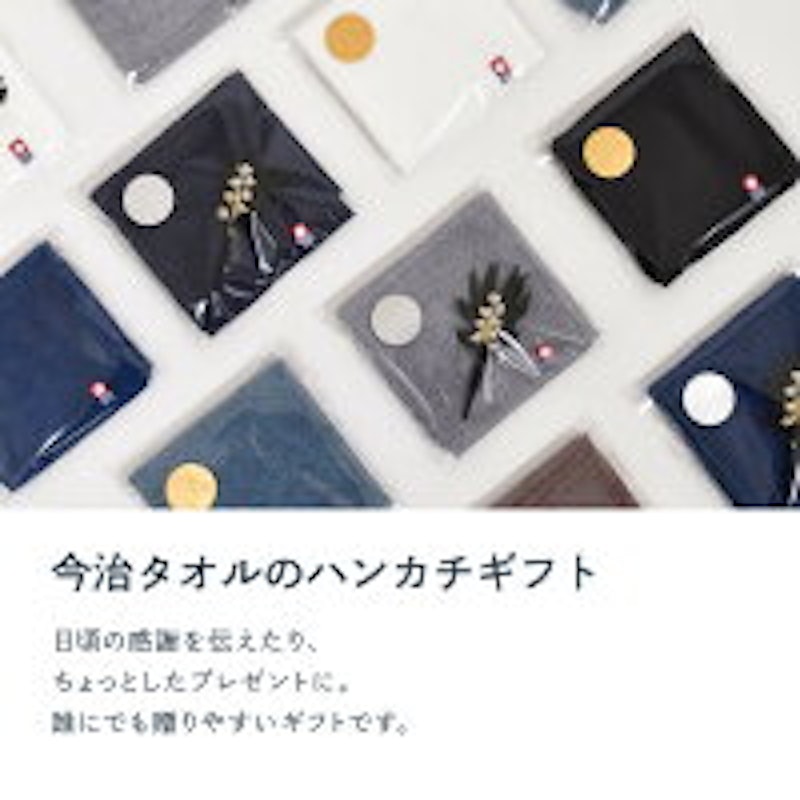 タオルハンカチ ギフトセット 2