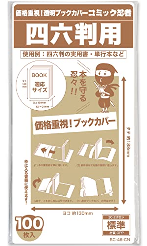 ブックカバー 透明 コミック番長 四六判 スキッピー