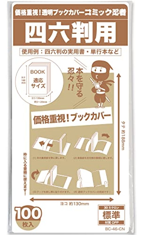 透明ブックカバー 1