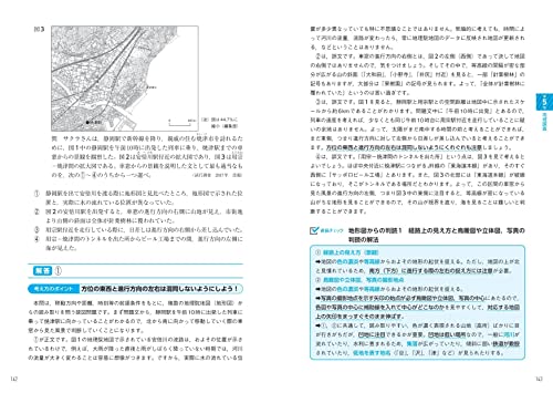 共通テスト用地理参考書 11