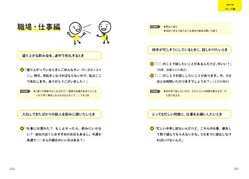 イラスト&図解 コミュニケーション大百科 6