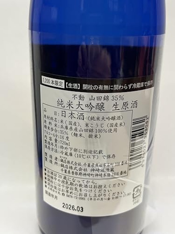 レインボーラベル 山田錦35 2