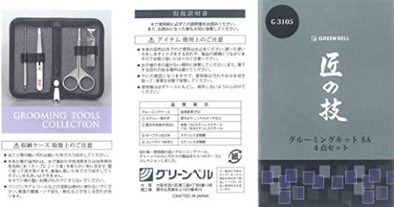グルーミングキットSA 3