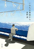 エッセイのおすすめ人気ランキング【最新作も!2026年】 5