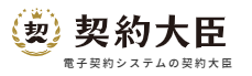 契約大臣 1