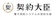 TeraDox 契約大臣 1