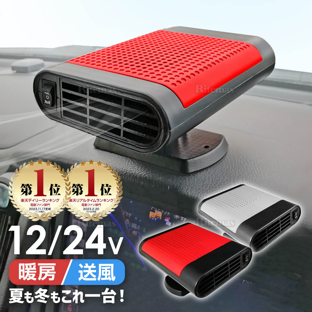 車載ファンヒーター 1