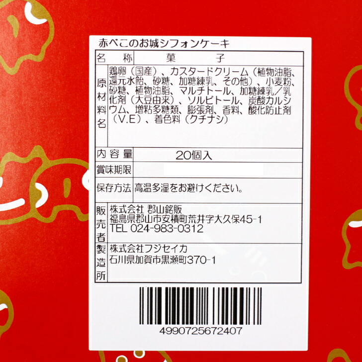 赤べこのお城シフォンケーキ 3