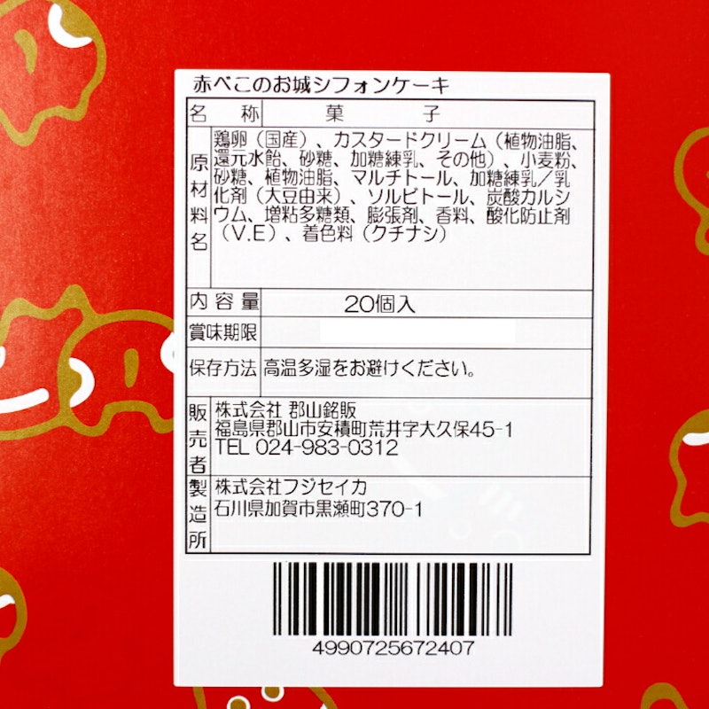 赤べこのお城シフォンケーキ 3