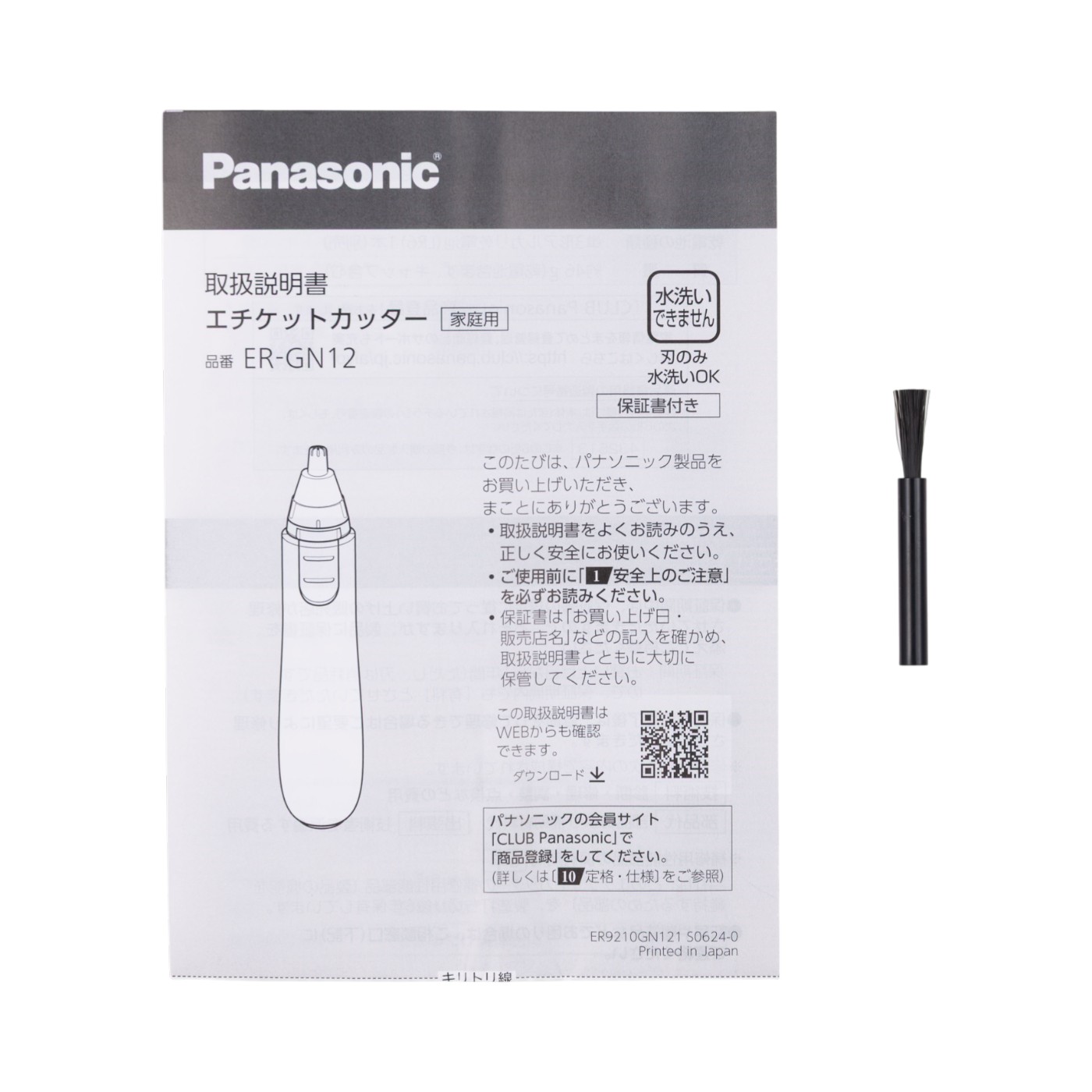 エチケットカッター 6