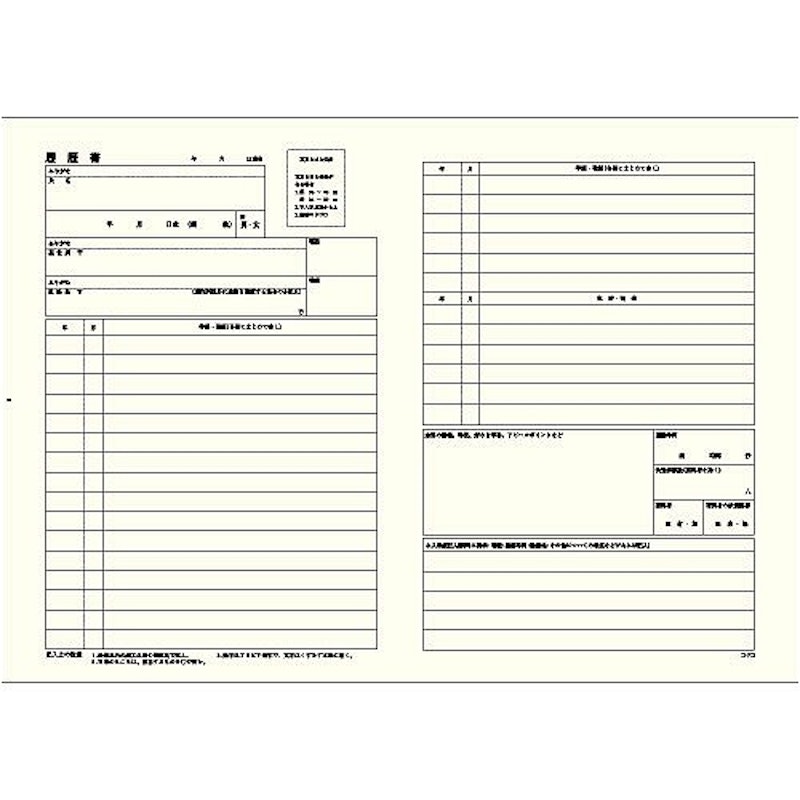履歴書用紙 2