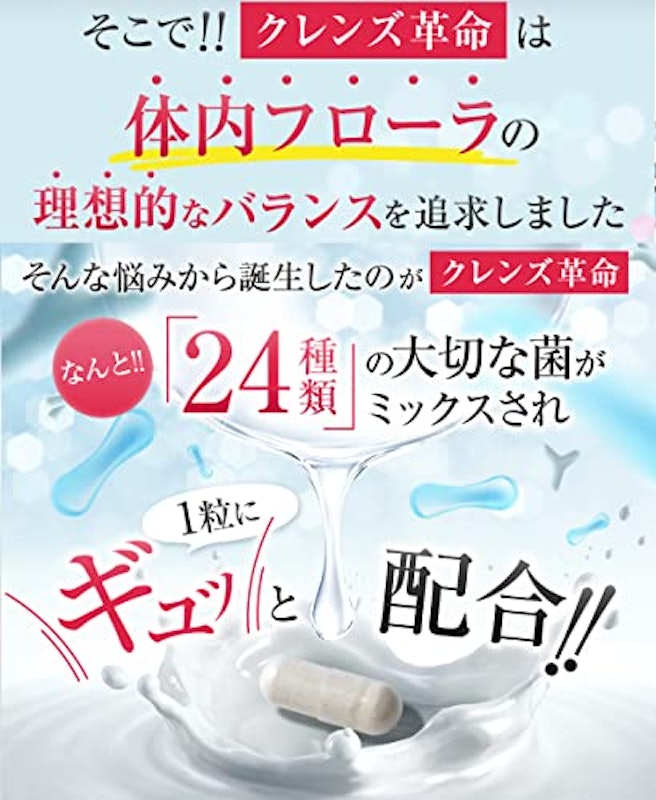 クレンズ革命 2