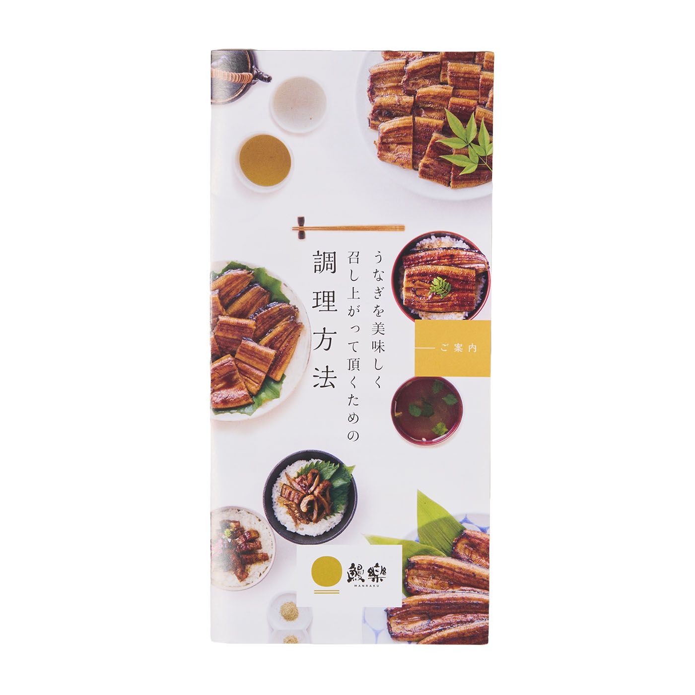 鰻楽 国産うなぎ 10