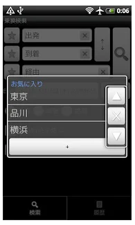 乗換案内 5