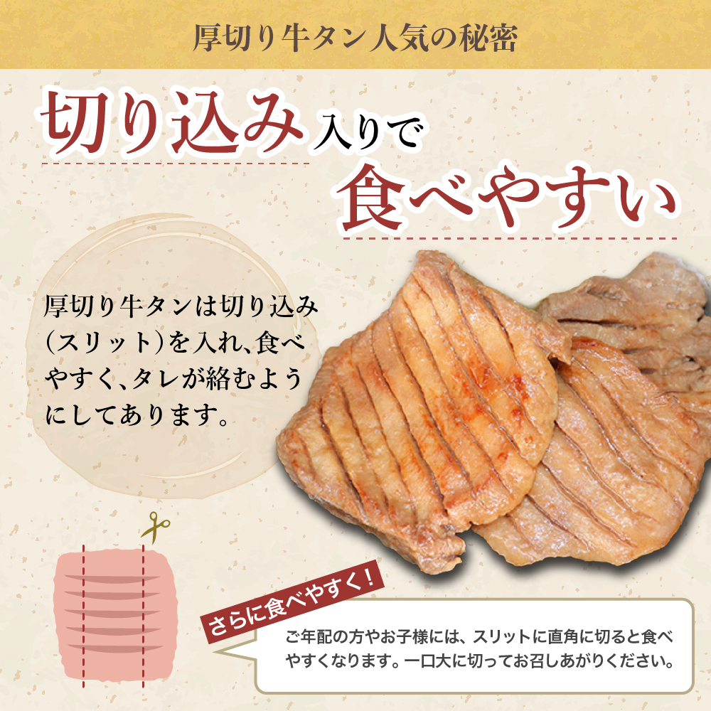 厚切り牛タン塩味 3