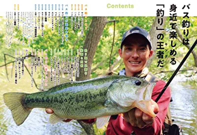 いちばん簡単なバス釣り入門 2