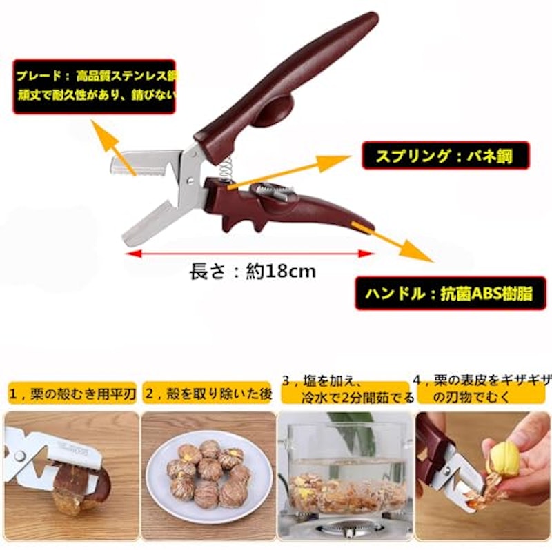 栗剥き器 2