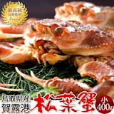 松葉ガニ通販のおすすめ人気ランキング【2026年7月】 3