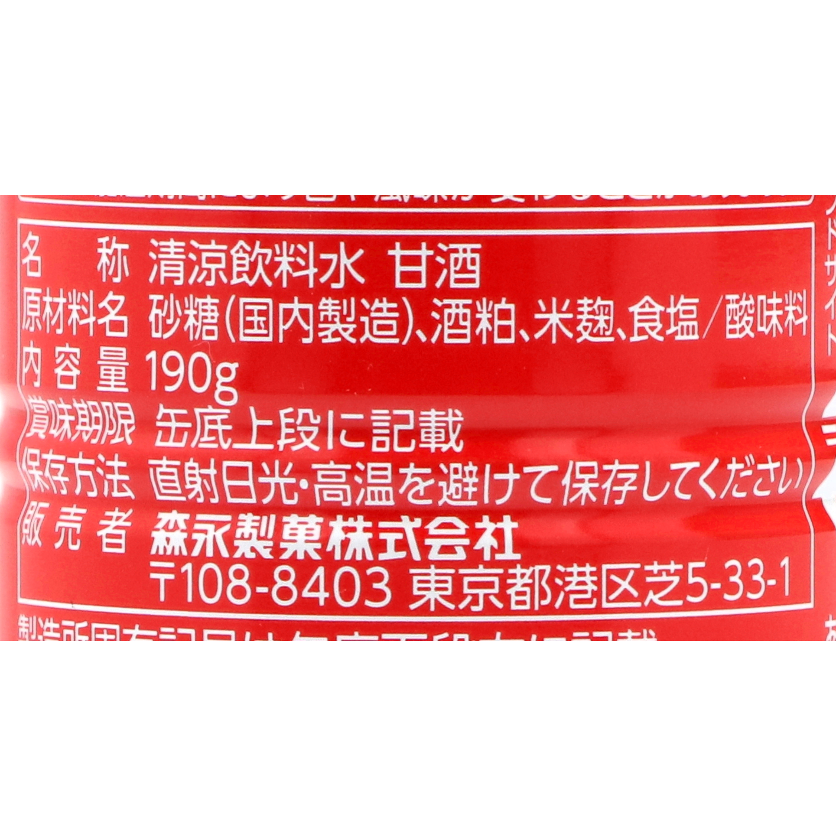 甘酒 3