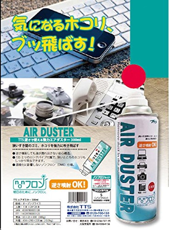 エアダスター 1