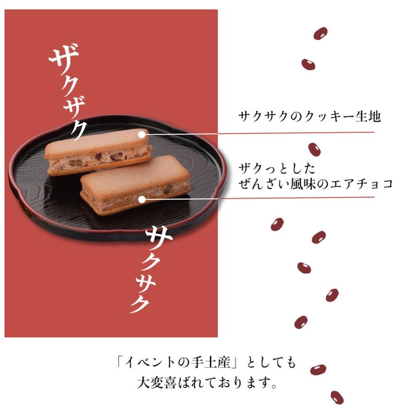 ぜんざいサンドクッキー 3