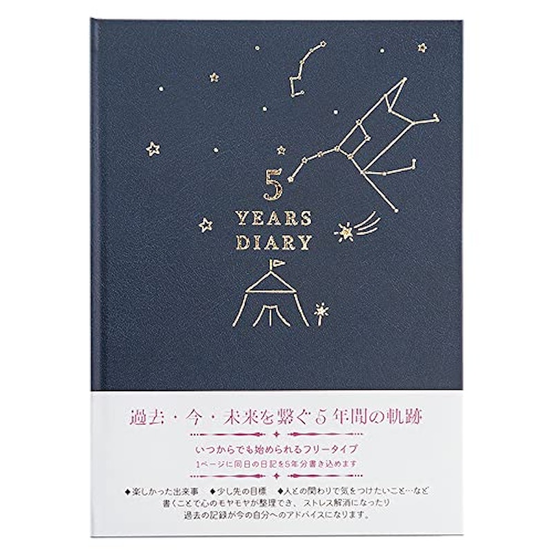 5年連用日記 1