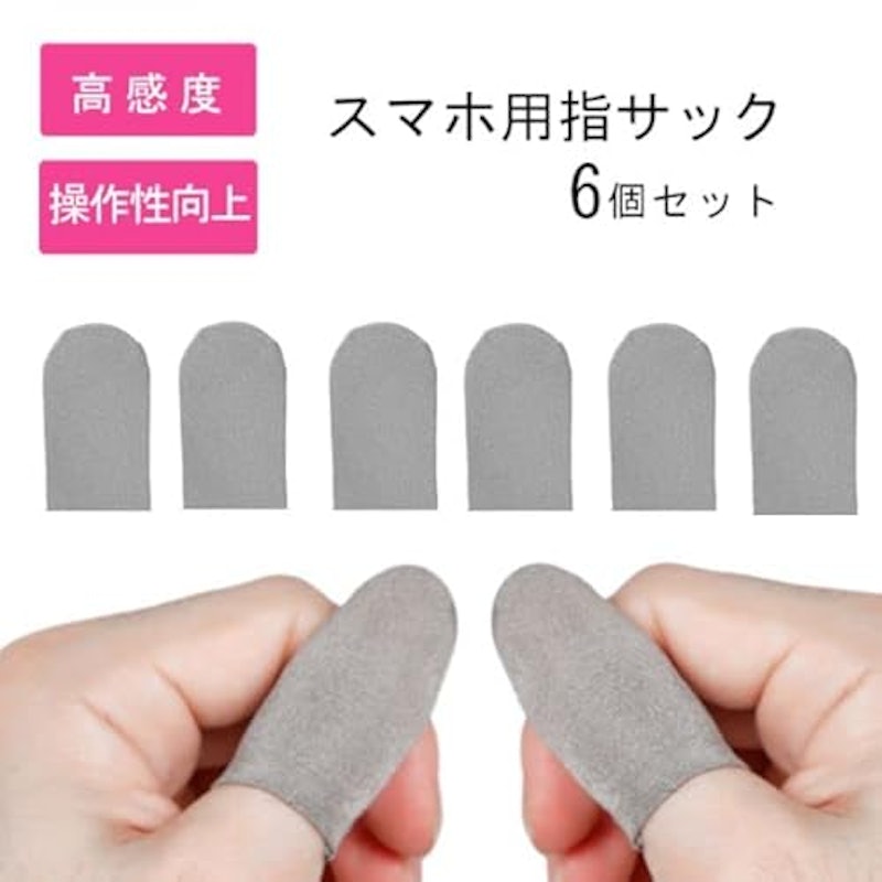 スマホゲーム用指サック 2