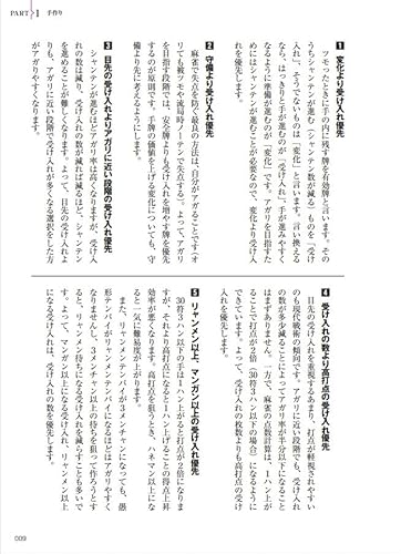 令和版 現代麻雀技術論 5