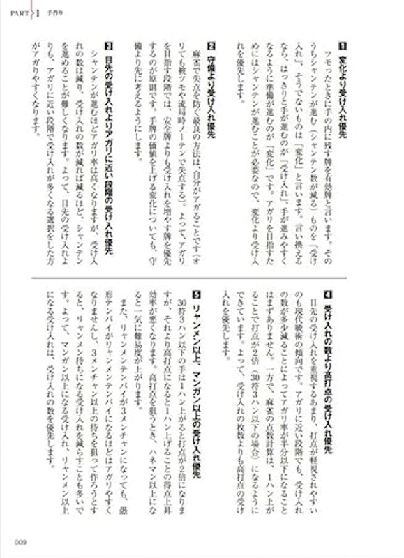 令和版 現代麻雀技術論 5