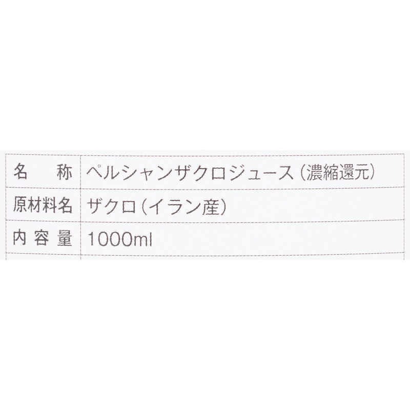 ザクロジュース 3