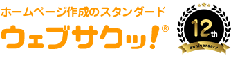 格安ホームページ作成のおすすめ 1